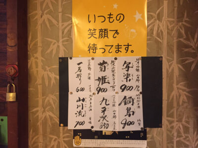 【お店】中津川の本町にある居酒屋「二合半」が好きすぎて好きすぎて。