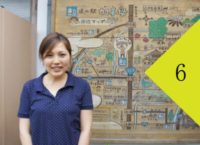 ｜第６回｜加納真弓さん＜道の駅加子母駅長／Uターン＞