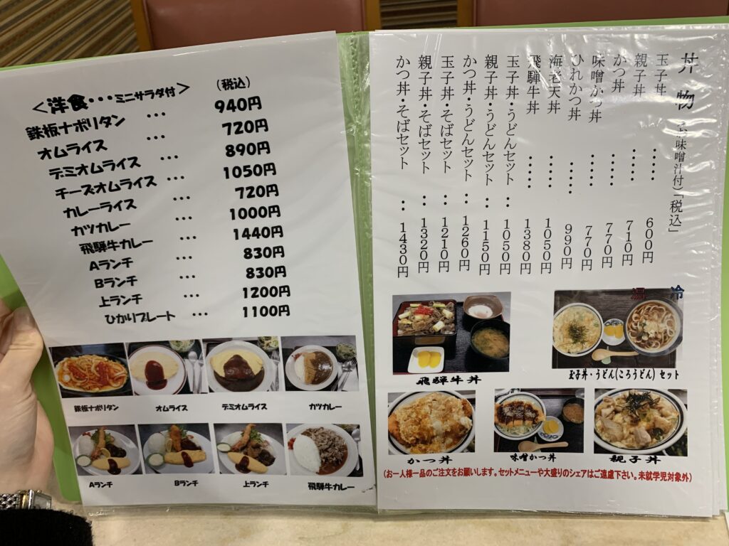 ひかり食堂　恵那