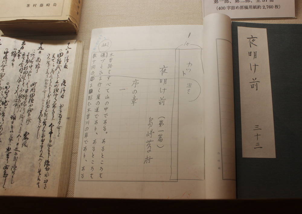馬籠宿】ふるさとが生んだ偉大な文豪。島崎藤村生家跡にある文学