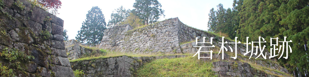 岩村城