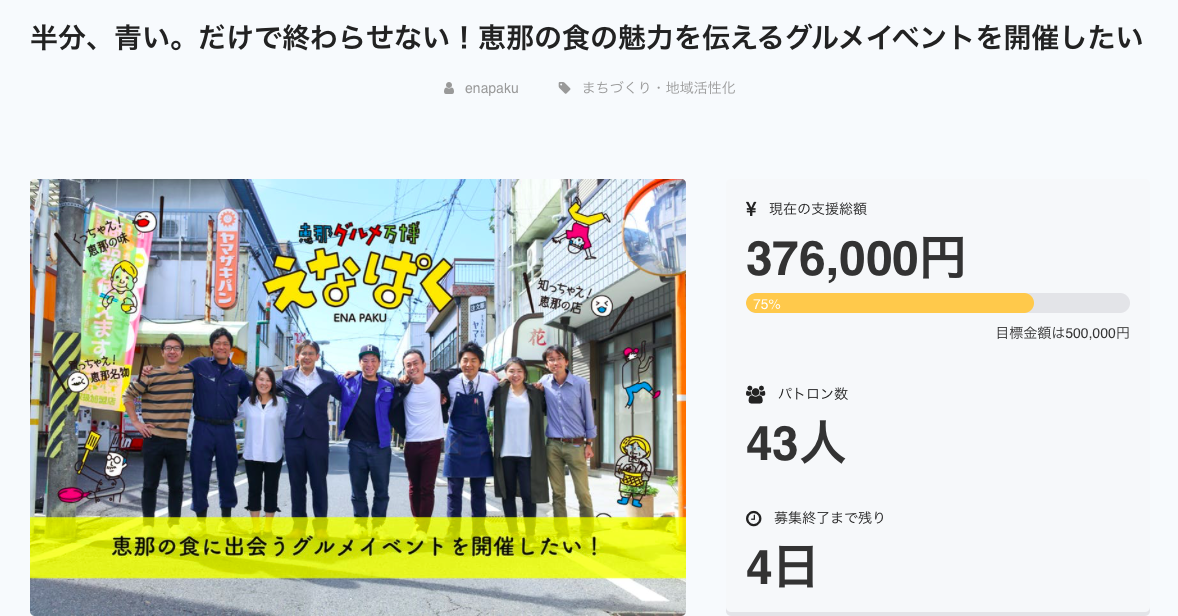 恵那グルメ万博「えなぱく」