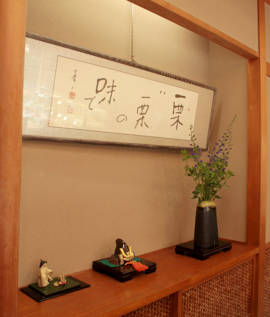 ひとつばたご蛭川店