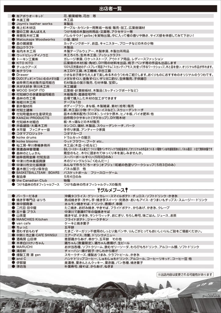つけち森林の市